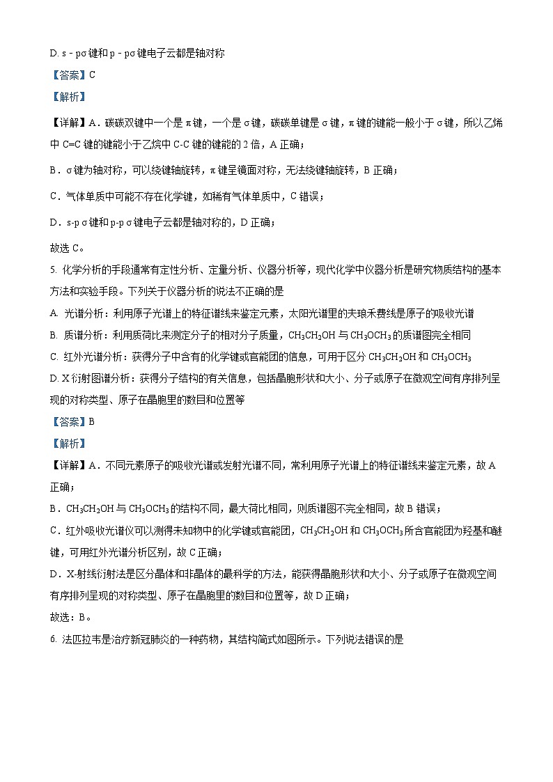 【期中真题】湖北省华中师范大学第一附属中学2022-2023学年高二上学期期中考试化学试题.zip03