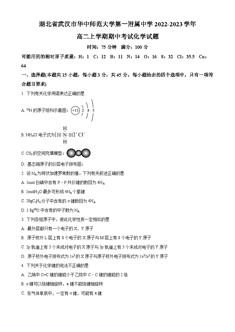 【期中真题】湖北省华中师范大学第一附属中学2022-2023学年高二上学期期中考试化学试题.zip01