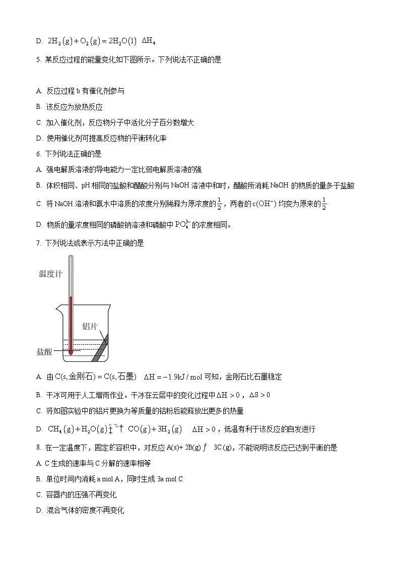 【期中真题】湖北省黄冈市2022-2023学年高二上学期11月期中考试化学试题（原卷版）第2页