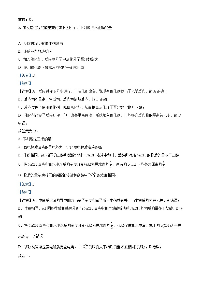 【期中真题】湖北省黄冈市2022-2023学年高二上学期11月期中考试化学试题（解析版）第3页