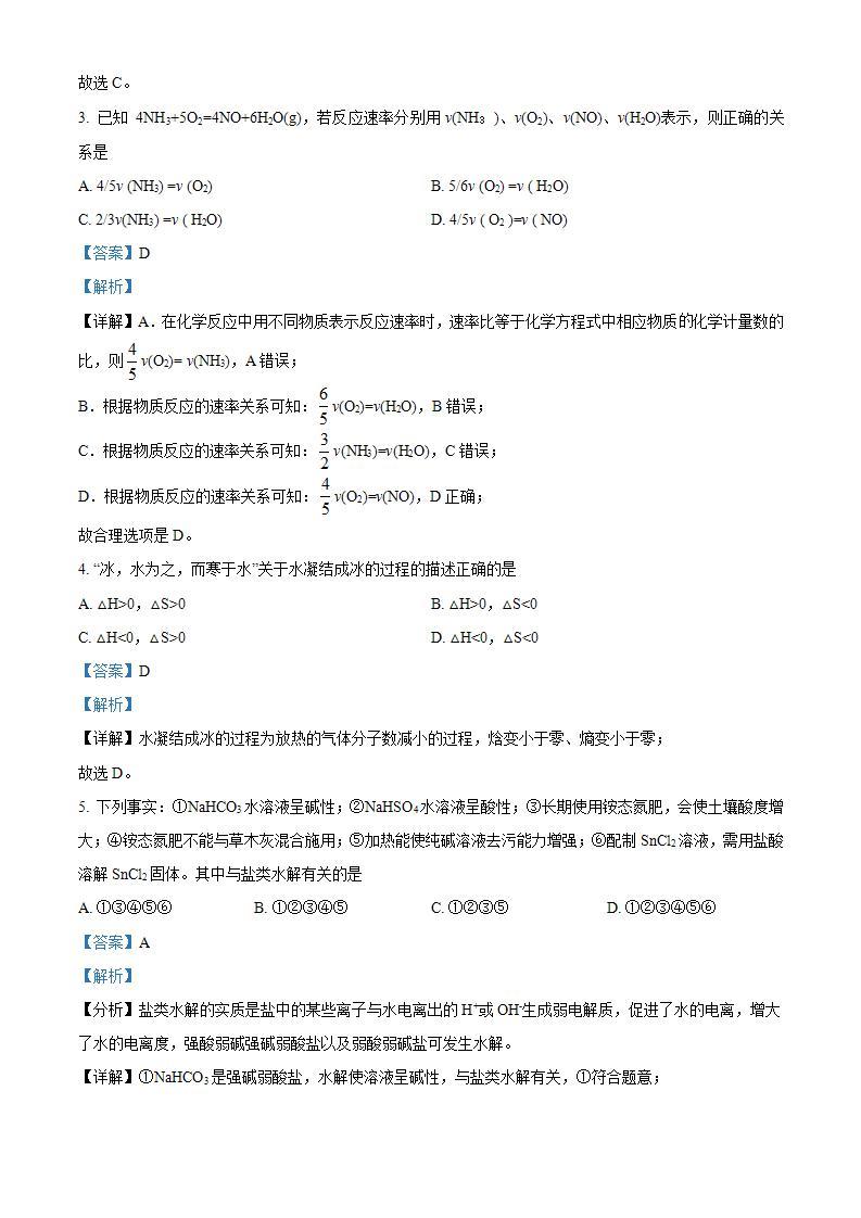 【期中真题】湖南省长沙市长郡中学2022-2023学年高二上学期期中考试化学试题.zip02