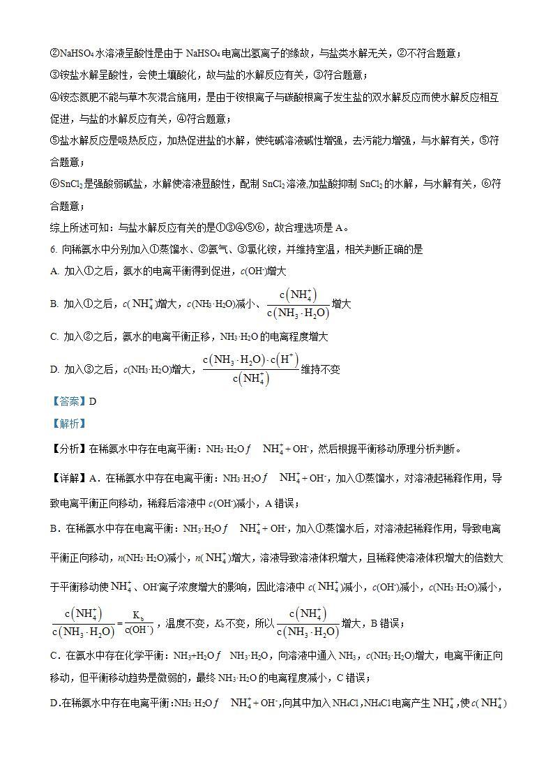 【期中真题】湖南省长沙市长郡中学2022-2023学年高二上学期期中考试化学试题.zip03