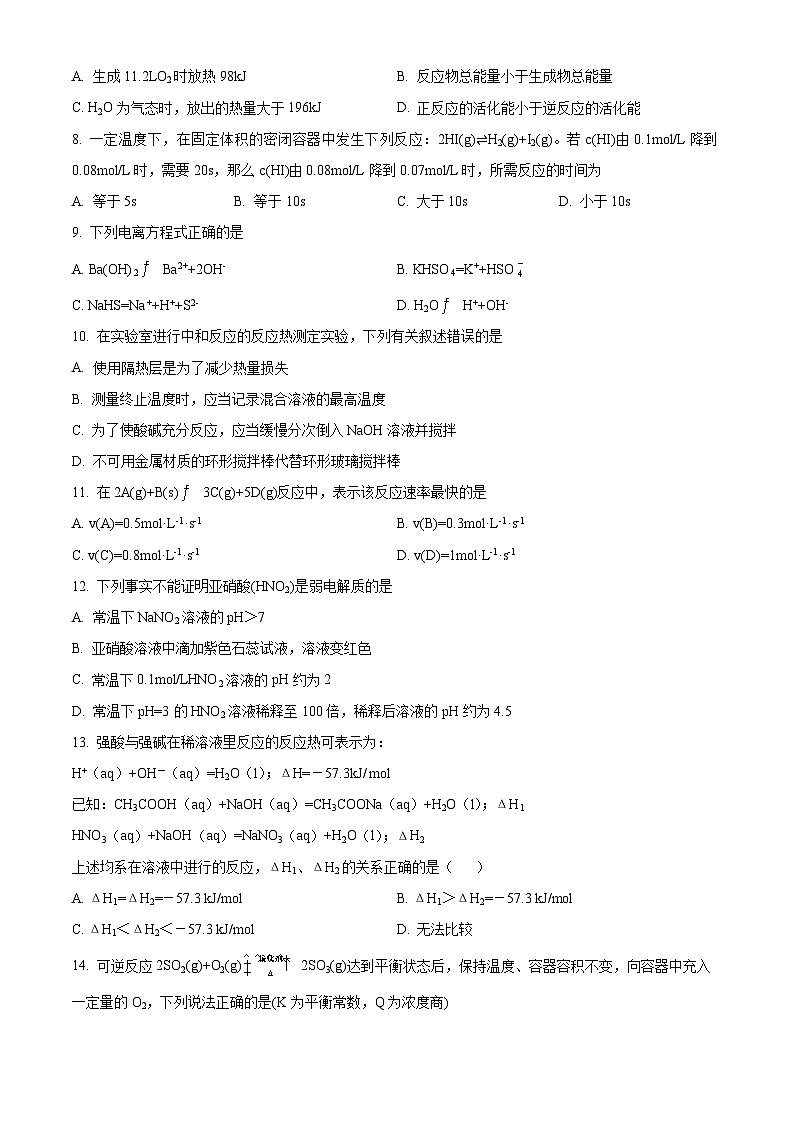 【期中真题】甘肃省兰州第一中学2022-2023学年高二上学期期中考试化学试题（原卷版）第2页