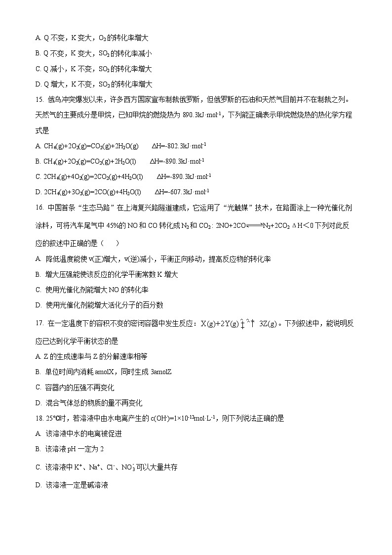 【期中真题】甘肃省兰州第一中学2022-2023学年高二上学期期中考试化学试题（原卷版）第3页