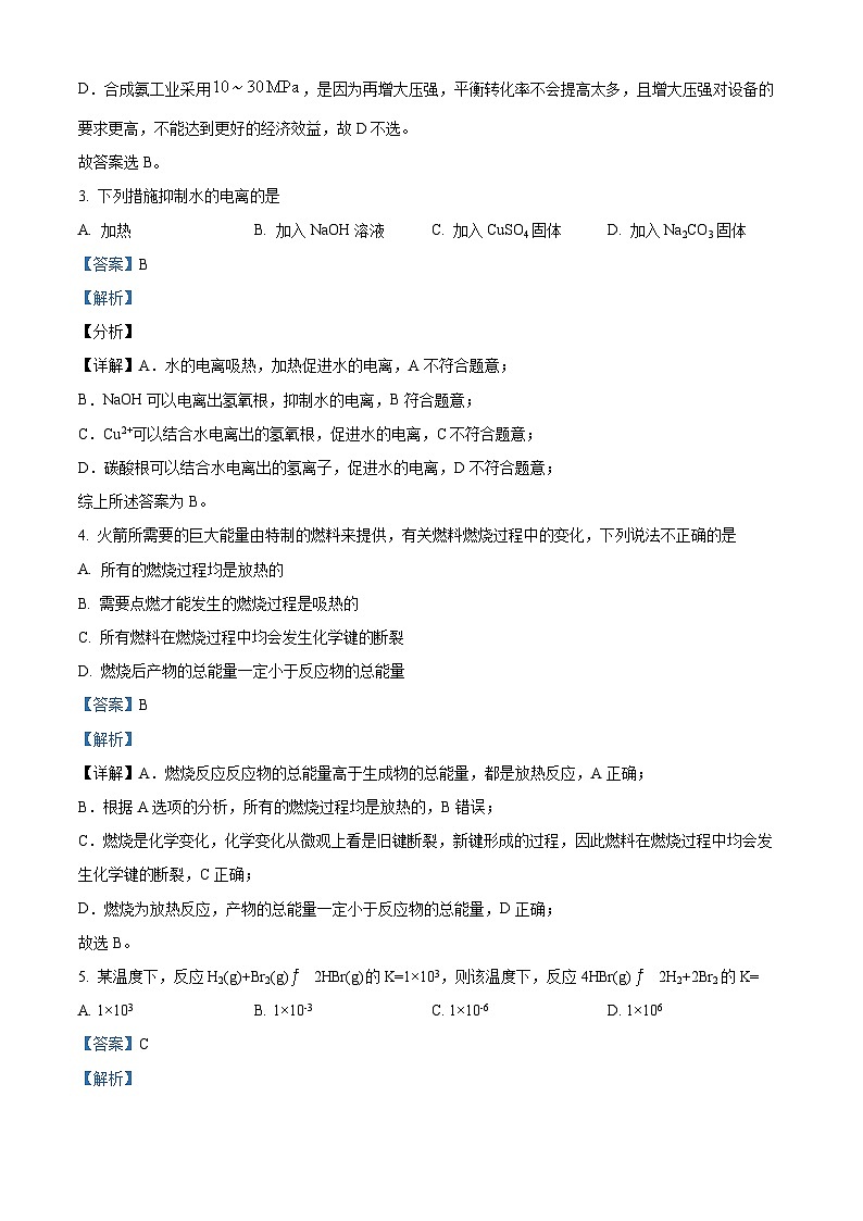【期中真题】甘肃省兰州第一中学2022-2023学年高二上学期期中考试化学试题（解析版）第2页