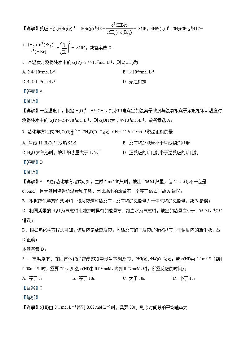 【期中真题】甘肃省兰州第一中学2022-2023学年高二上学期期中考试化学试题（解析版）第3页
