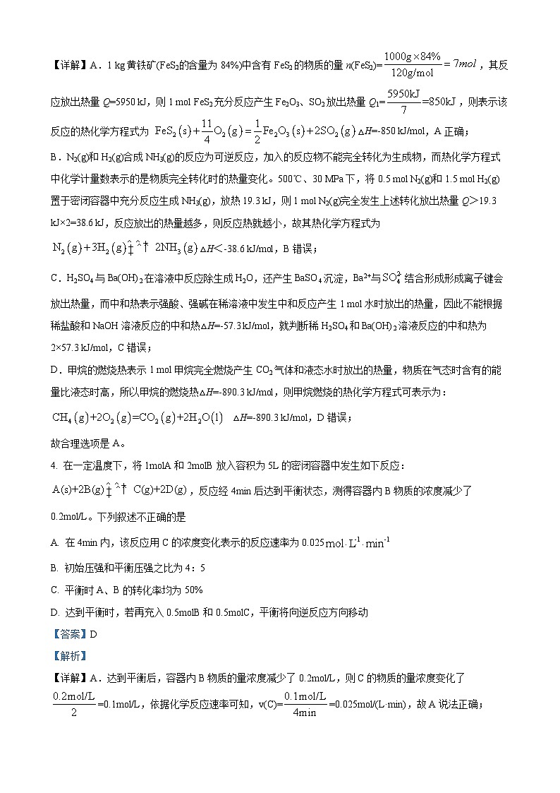 【期中真题】甘肃省天水市第一中学2022-2023学年高二上学期期中考试化学试题.zip03