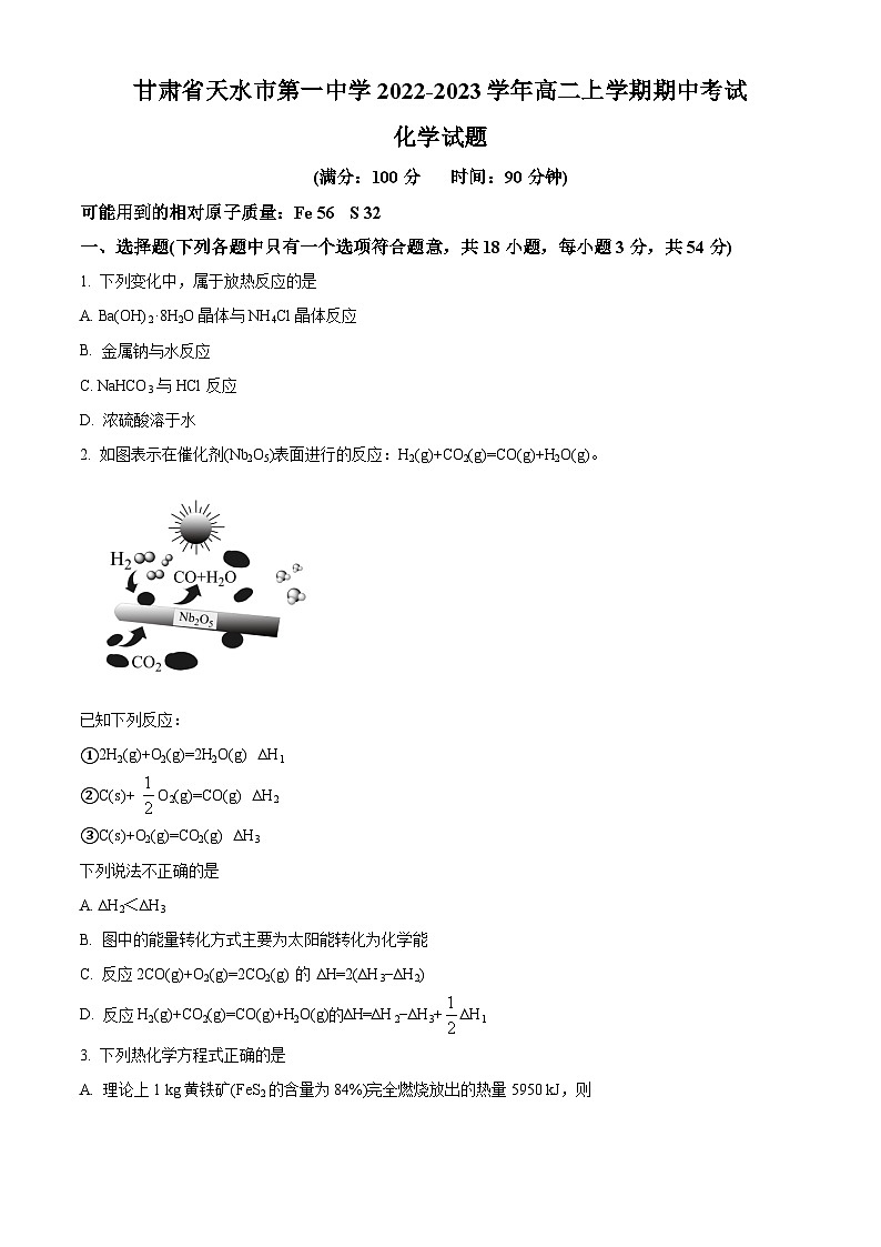 【期中真题】甘肃省天水市第一中学2022-2023学年高二上学期期中考试化学试题.zip01