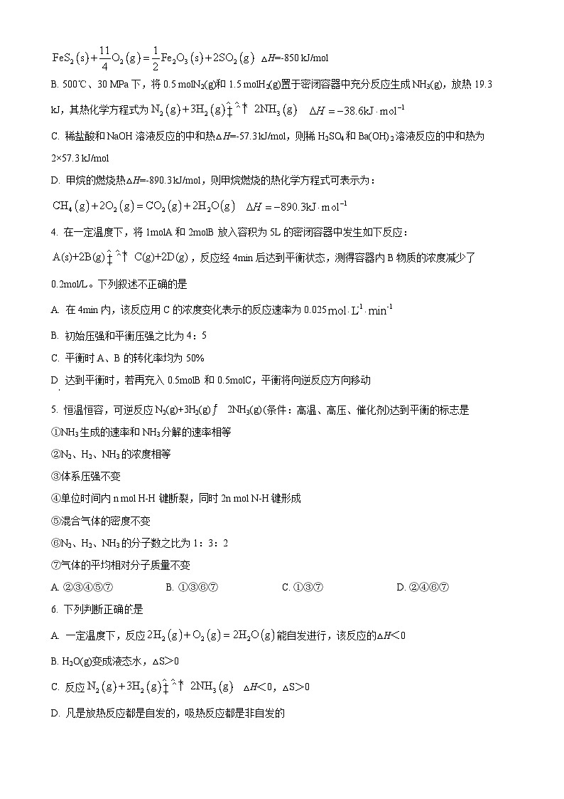 【期中真题】甘肃省天水市第一中学2022-2023学年高二上学期期中考试化学试题.zip02