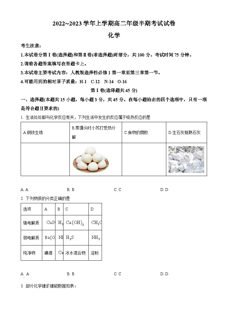 【期中真题】贵州省遵义市2022-2023学年高二上学期期中考试化学试题.zip01