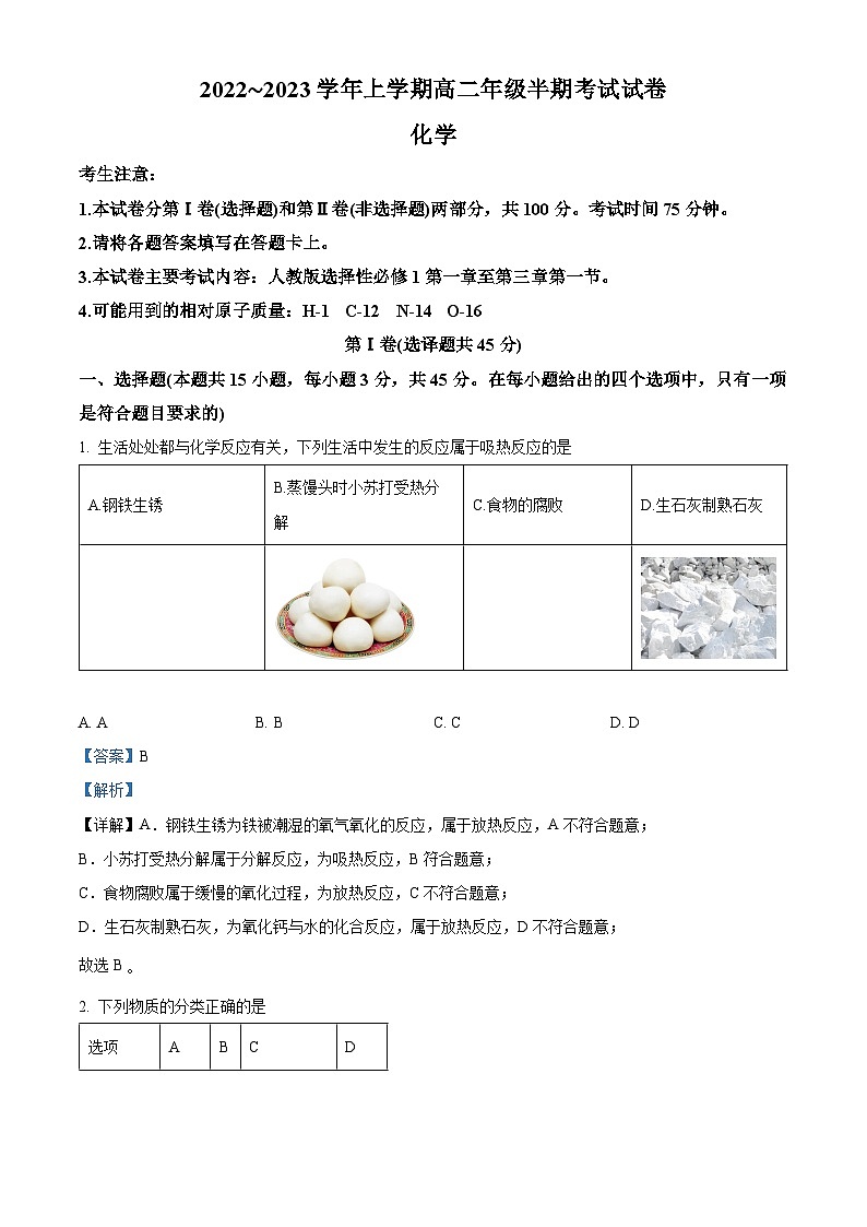 【期中真题】贵州省遵义市2022-2023学年高二上学期期中考试化学试题.zip01