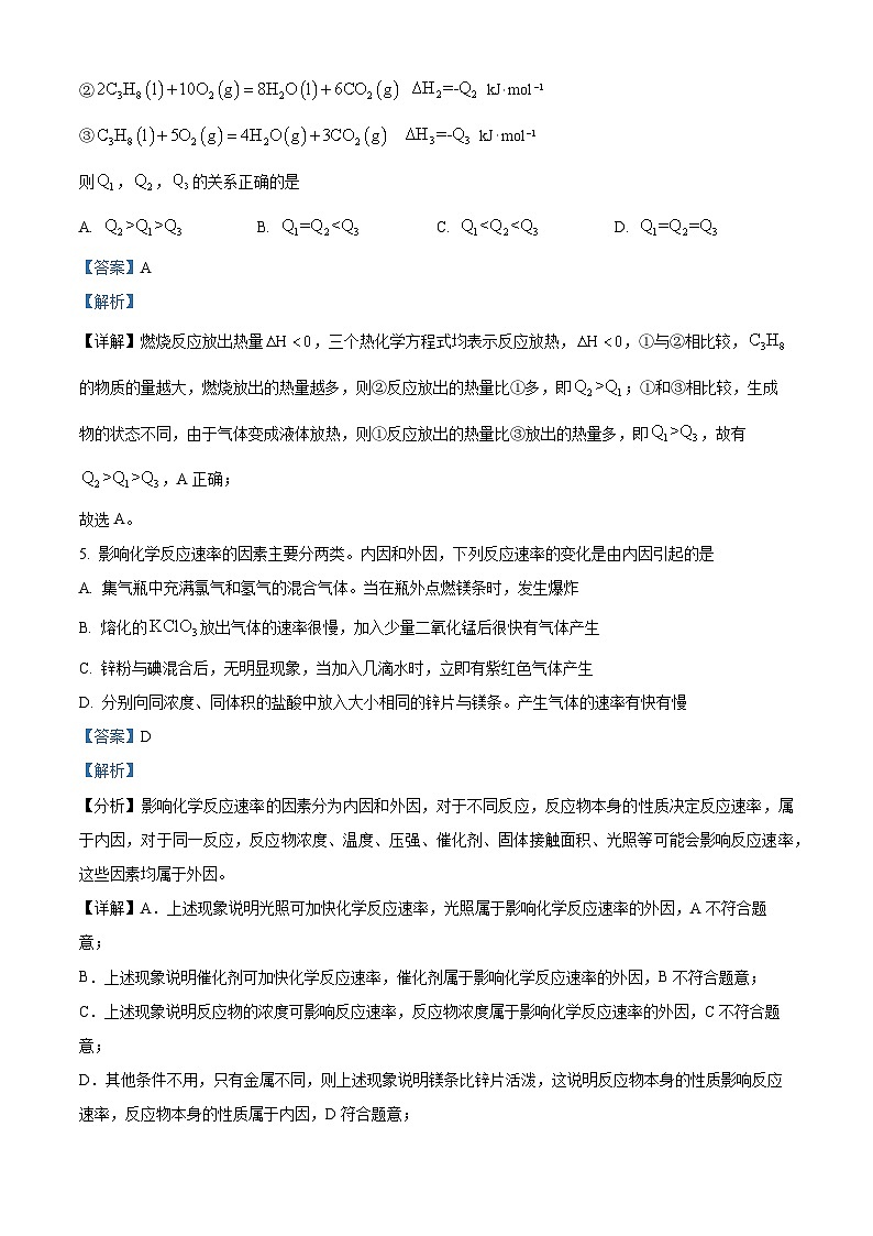 【期中真题】贵州省遵义市2022-2023学年高二上学期期中考试化学试题.zip03