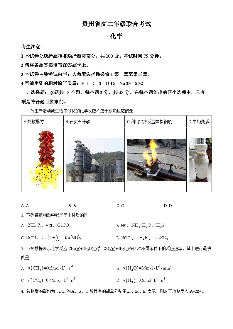 【期中真题】贵州省部分学校2022-2023学年高二上学期期中联合考试化学试题（原卷版）第1页