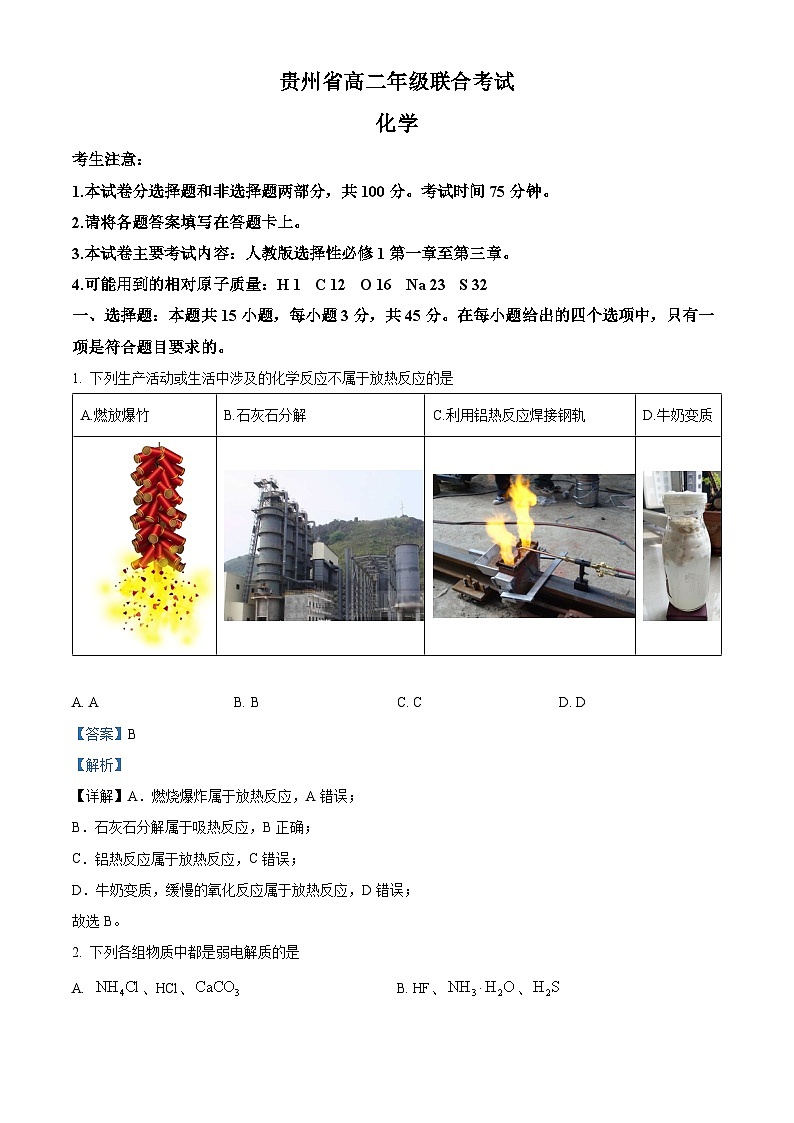 【期中真题】贵州省部分学校2022-2023学年高二上学期期中联合考试化学试题（解析版）第1页