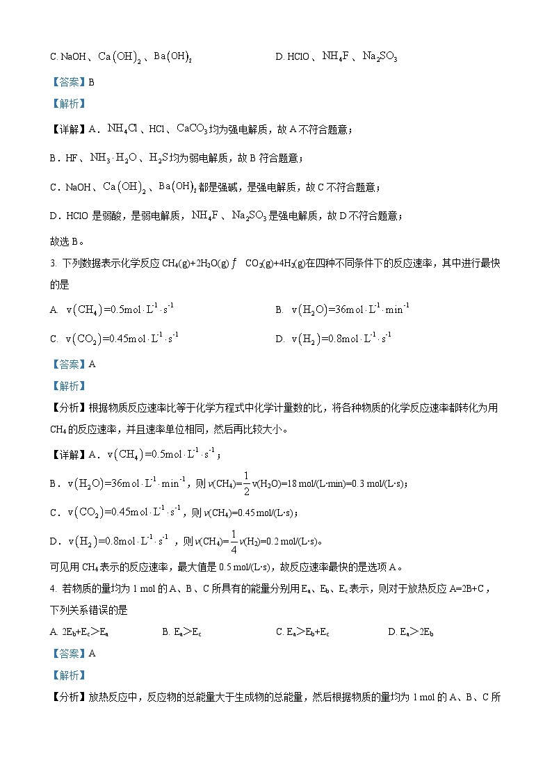 【期中真题】贵州省部分学校2022-2023学年高二上学期期中联合考试化学试题.zip02