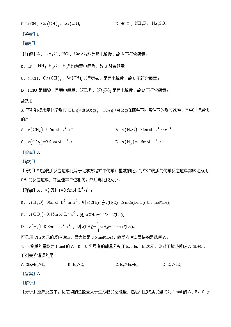 【期中真题】贵州省部分学校2022-2023学年高二上学期期中联合考试化学试题（解析版）第2页