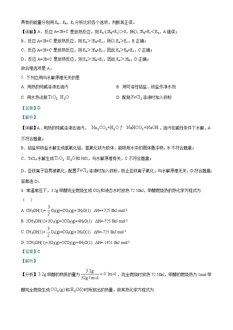【期中真题】贵州省部分学校2022-2023学年高二上学期期中联合考试化学试题.zip03