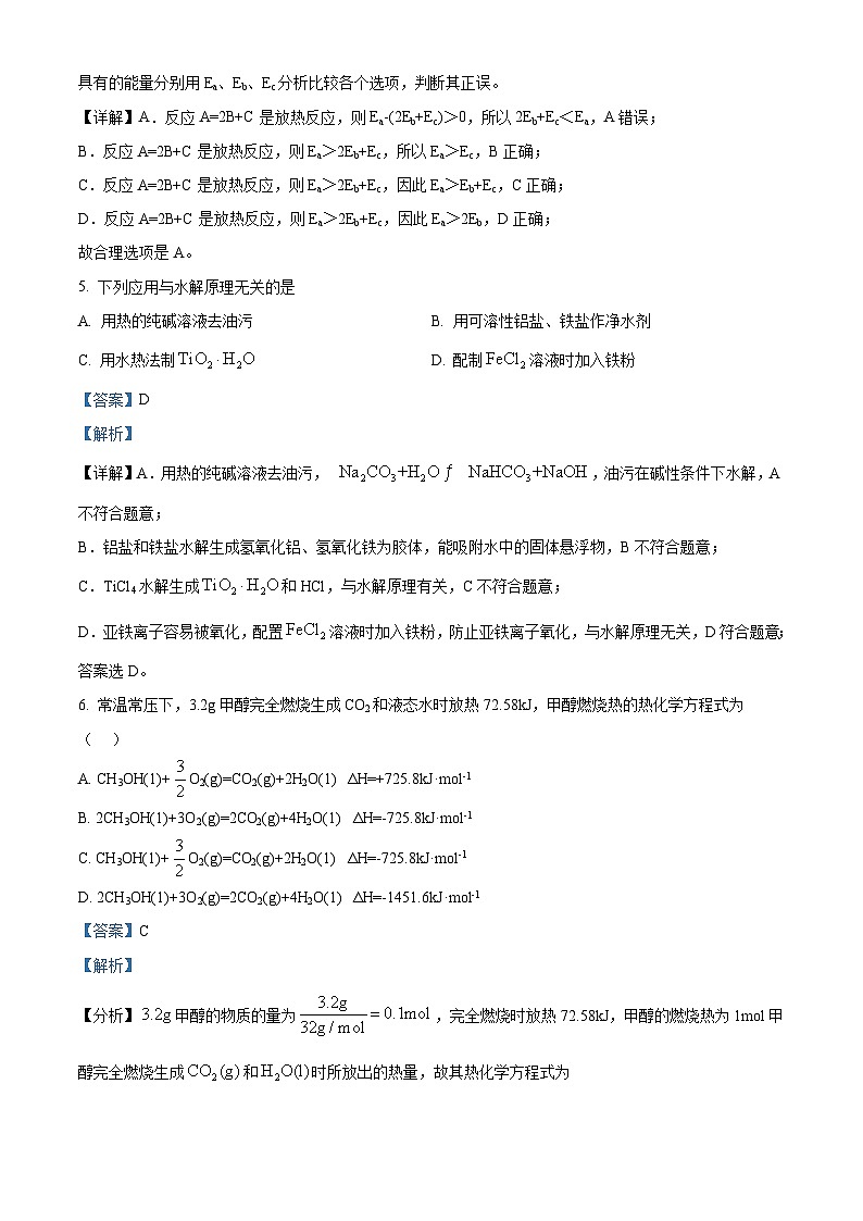 【期中真题】贵州省部分学校2022-2023学年高二上学期期中联合考试化学试题（解析版）第3页