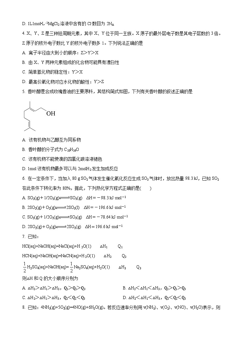 【期中真题】贵州省黔东南六校联盟2022-2023学年高二上学期期中联考化学试题.zip02