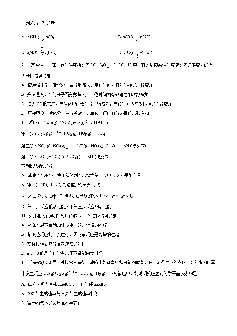 【期中真题】贵州省黔东南六校联盟2022-2023学年高二上学期期中联考化学试题.zip03