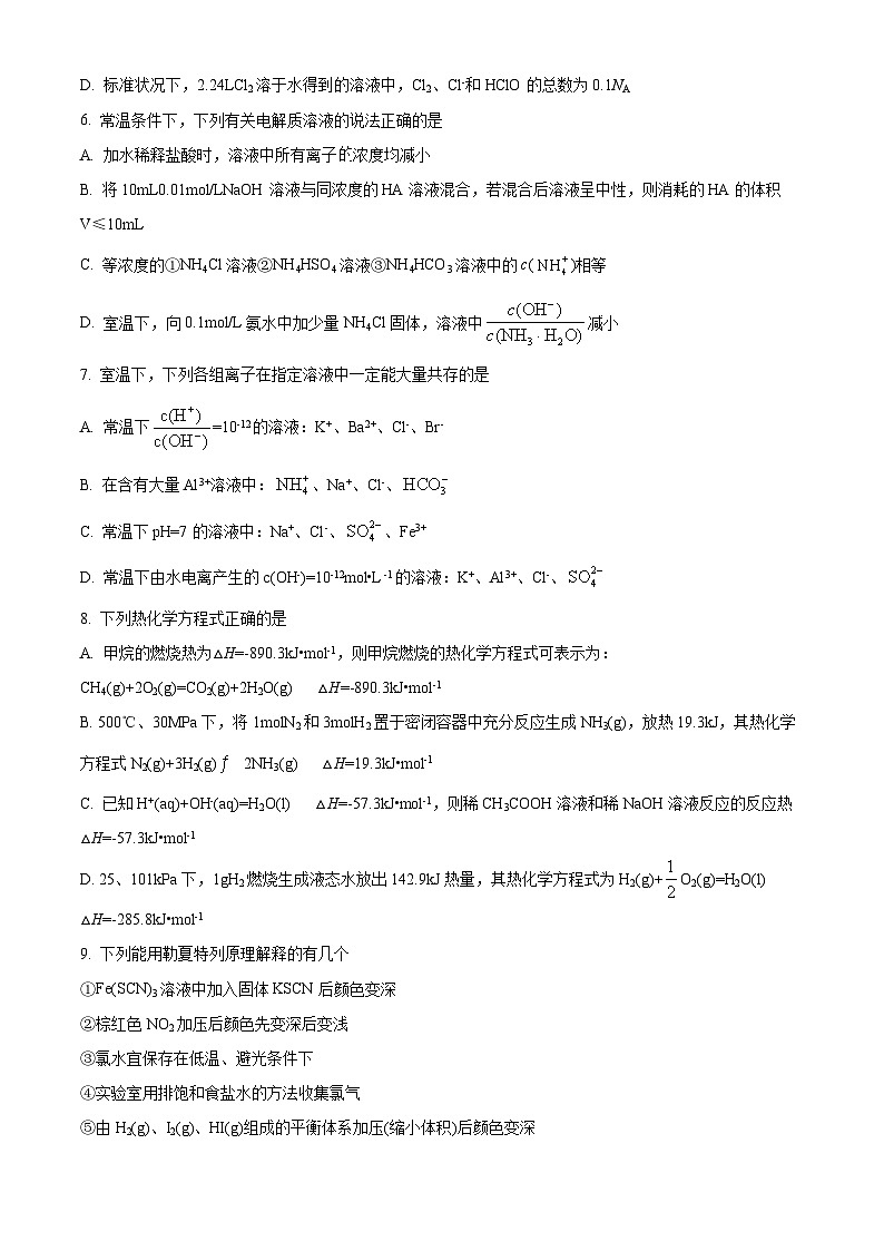 【期中真题】辽宁省六校协作体2022-2023学年高二上学期期中考试化学试题（原卷版）第2页