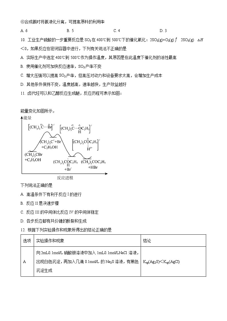 【期中真题】辽宁省六校协作体2022-2023学年高二上学期期中考试化学试题（原卷版）第3页