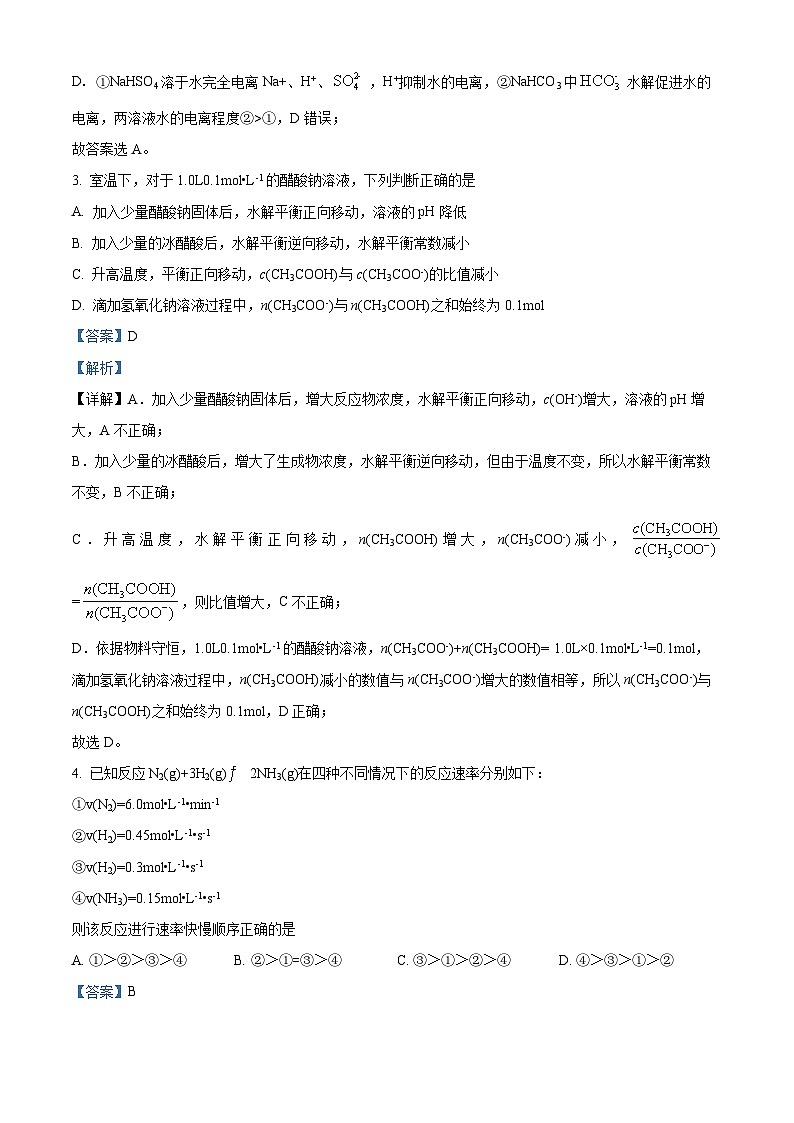 【期中真题】辽宁省六校协作体2022-2023学年高二上学期期中考试化学试题（解析版）第2页