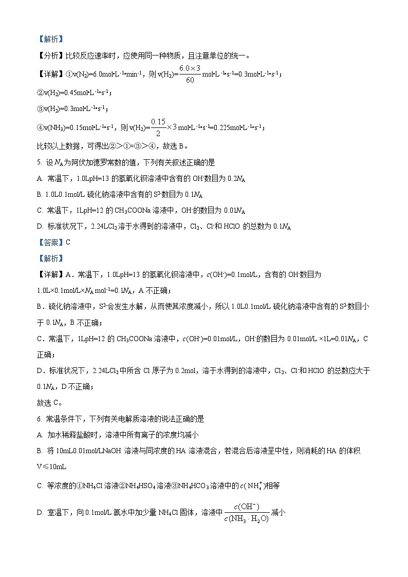 【期中真题】辽宁省六校协作体2022-2023学年高二上学期期中考试化学试题（解析版）第3页