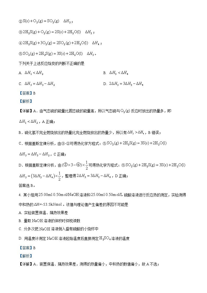【期中真题】辽宁省实验中学2022-2023学年高二上学期期中阶段测试化学试题.zip02