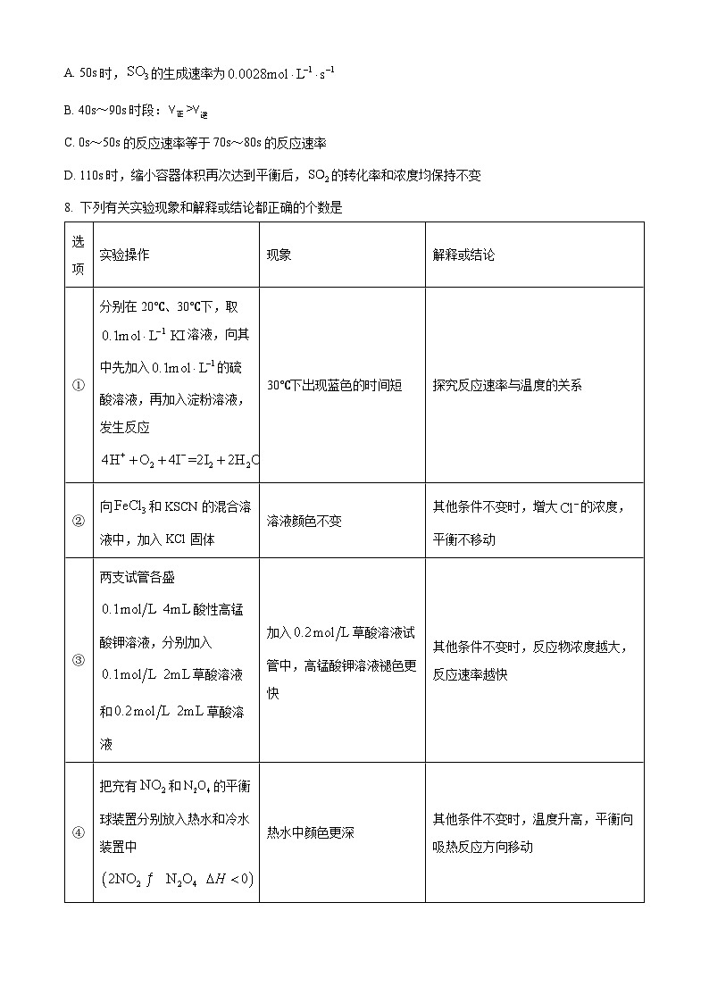 【期中真题】辽宁省实验中学2022-2023学年高二上学期期中阶段测试化学试题.zip03