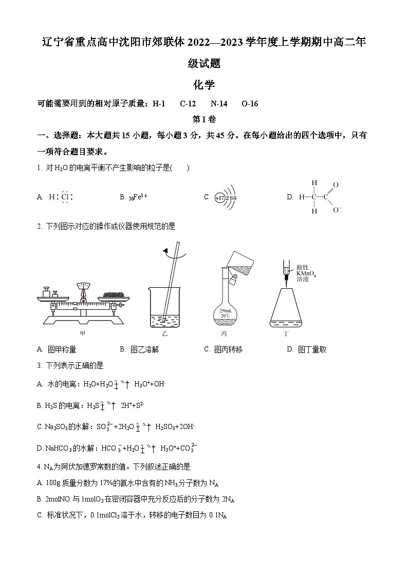 【期中真题】辽宁省重点高中沈阳市郊联体2022-2023学年高二上学期期中考试化学试题（原卷版）第1页