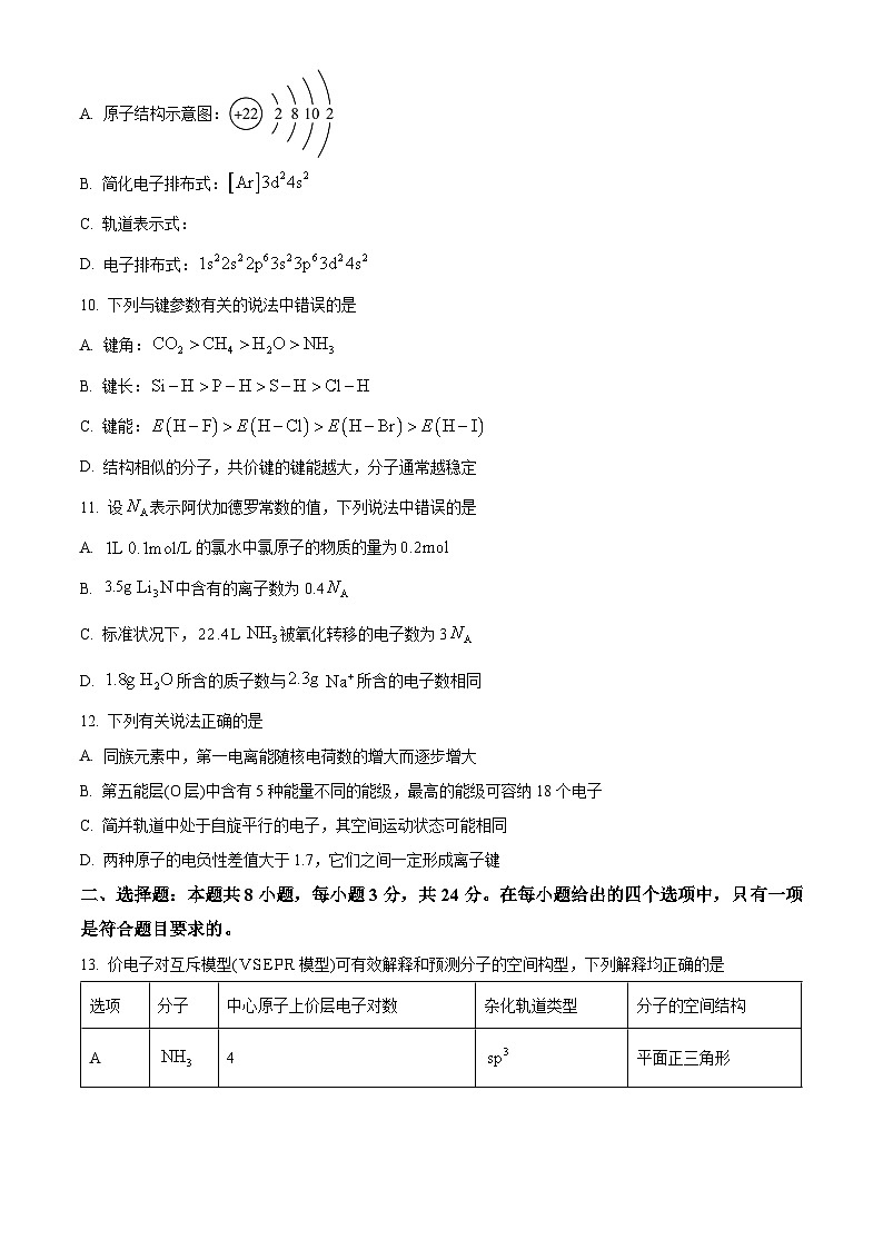 【期中真题】重庆市第一中学校2022-2023学年高二上期期中考试化学试题（原卷版）第3页