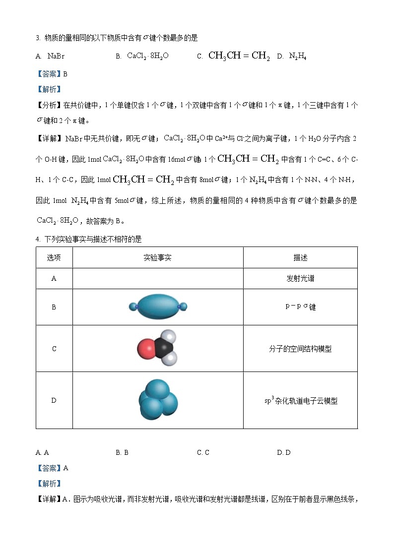 【期中真题】重庆市第一中学校2022-2023学年高二上期期中考试化学试题（解析版）第2页