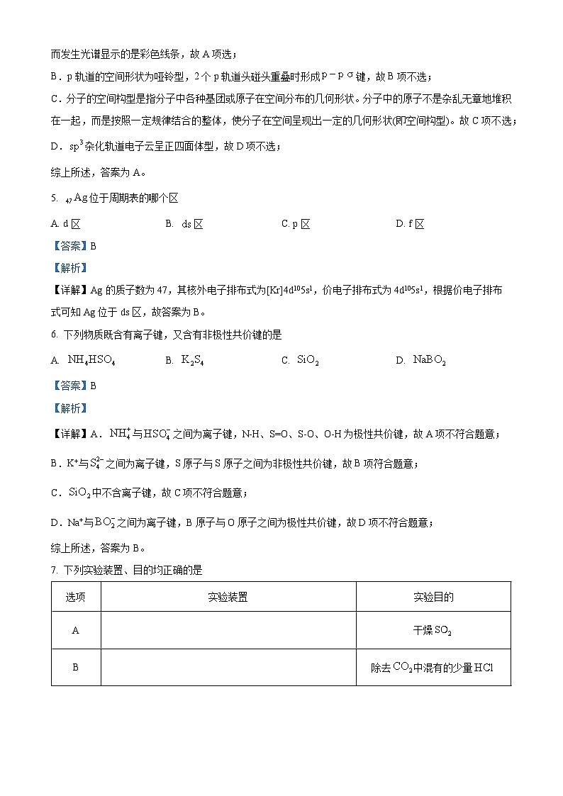 【期中真题】重庆市第一中学校2022-2023学年高二上期期中考试化学试题（解析版）第3页