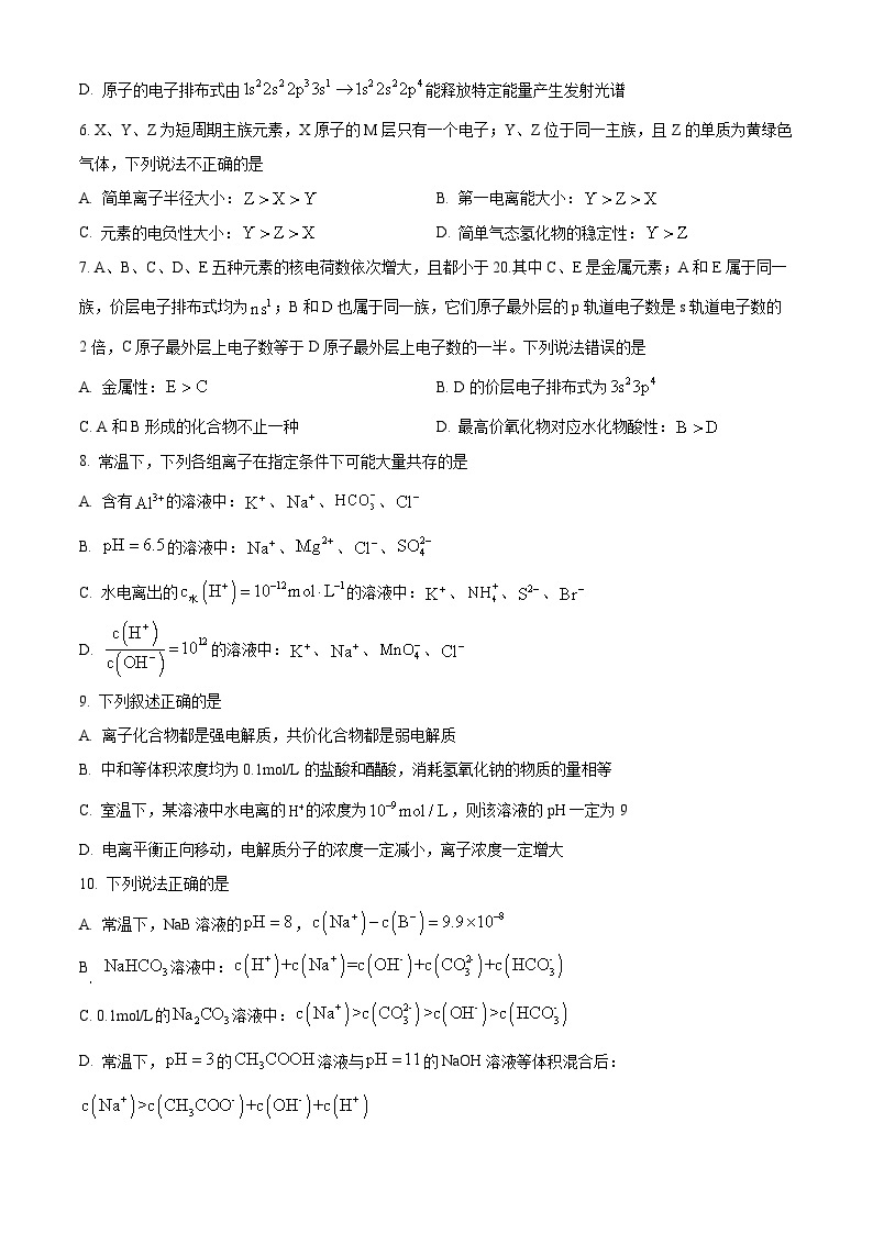 【期中真题】重庆第八中学2022-2023学年高二上学期期中考试化学试题.zip02