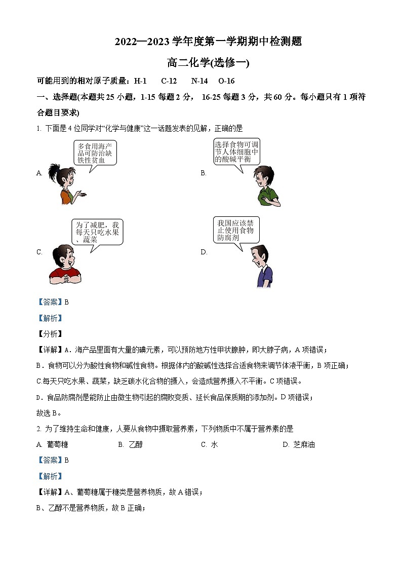 【期中真题】陕西省宝鸡市金台区2022-2023学年高二上学期期中检测化学（文）试题.zip01