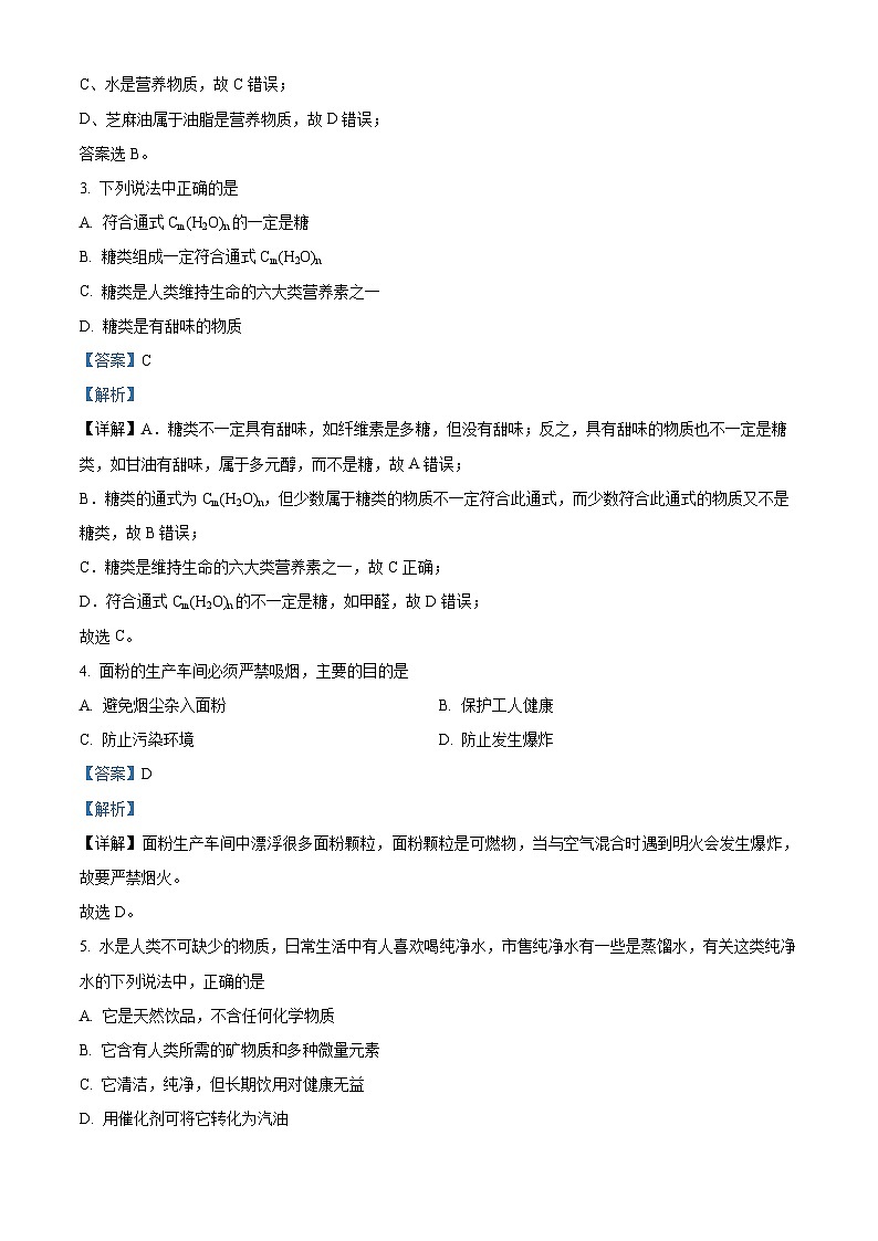 【期中真题】陕西省宝鸡市金台区2022-2023学年高二上学期期中检测化学（文）试题.zip02