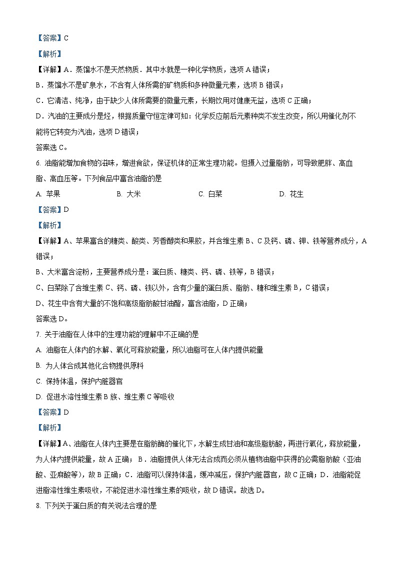 【期中真题】陕西省宝鸡市金台区2022-2023学年高二上学期期中检测化学（文）试题.zip03