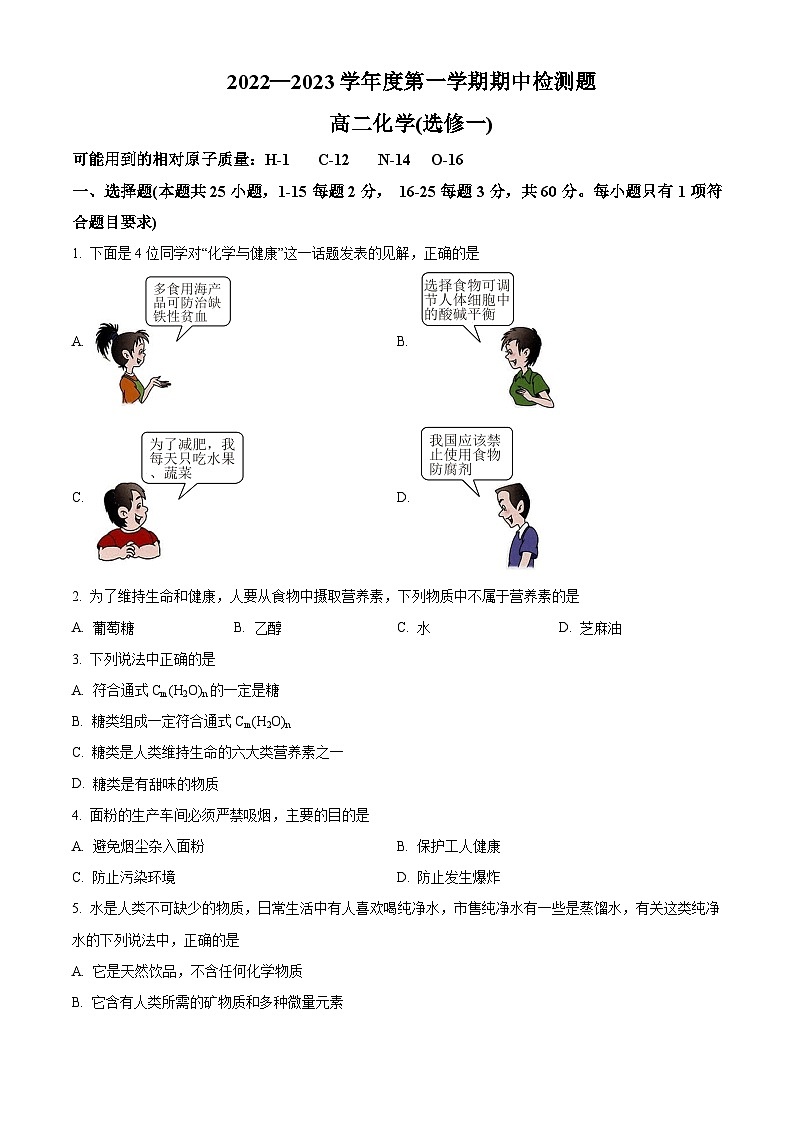 【期中真题】陕西省宝鸡市金台区2022-2023学年高二上学期期中检测化学（文）试题.zip01