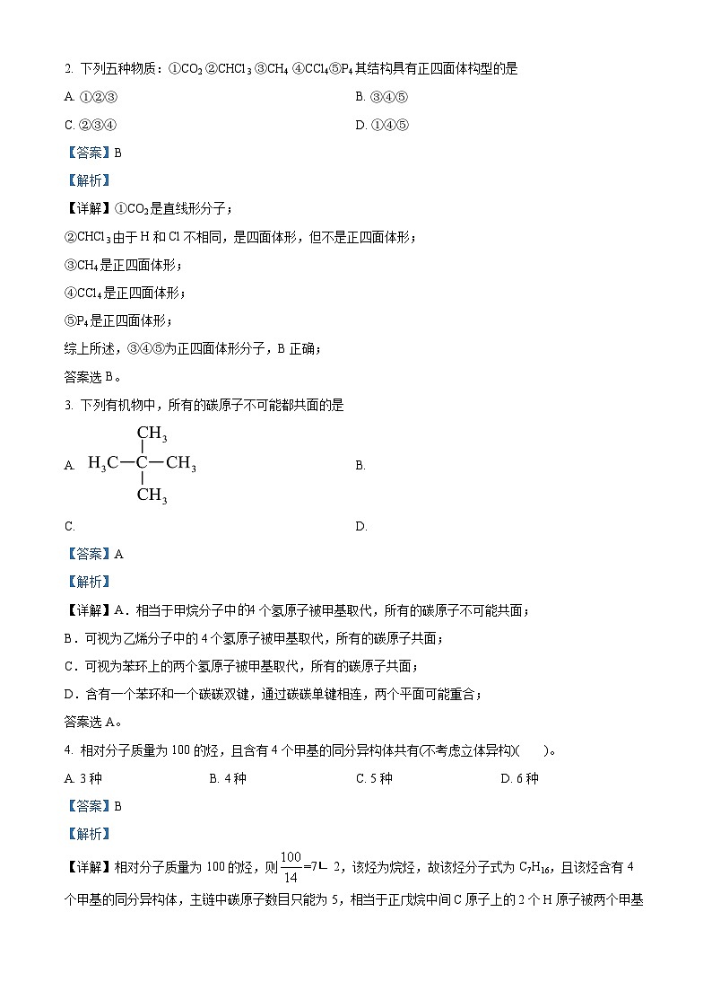 【期中真题】青海省海南州中学、海南州贵德中学2021-2022学年高二上学期期中考试化学试题（解析版）第2页