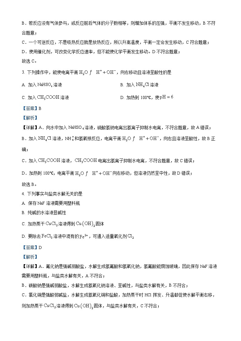 【期中真题】黑龙江省哈尔滨市第三中学校2022-2023学年高二上学期11月期中考试化学试题.zip02
