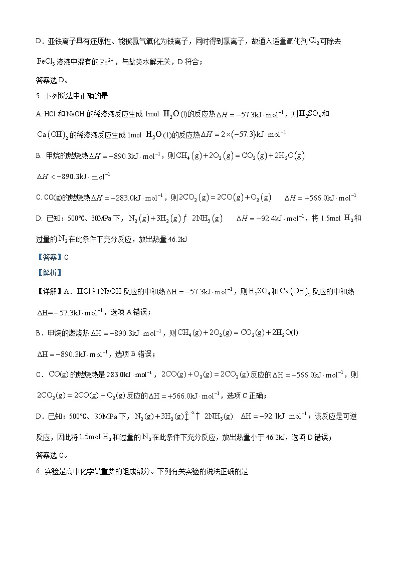【期中真题】黑龙江省哈尔滨市第三中学校2022-2023学年高二上学期11月期中考试化学试题.zip03