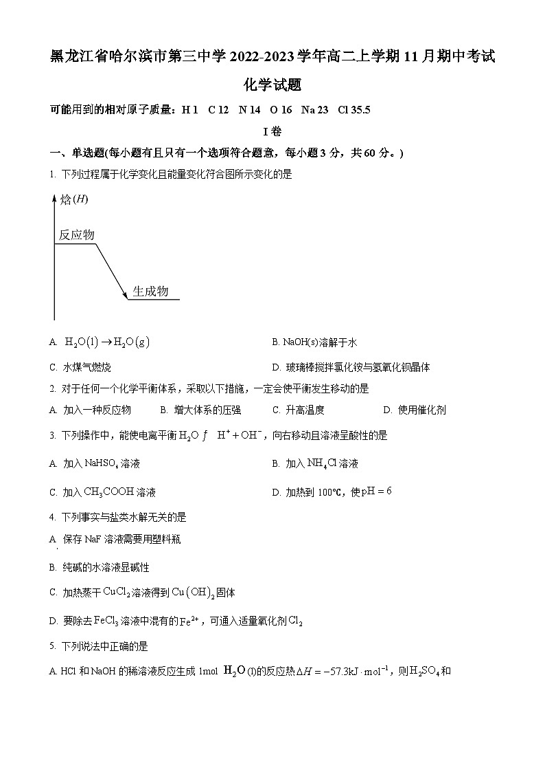 【期中真题】黑龙江省哈尔滨市第三中学校2022-2023学年高二上学期11月期中考试化学试题.zip01