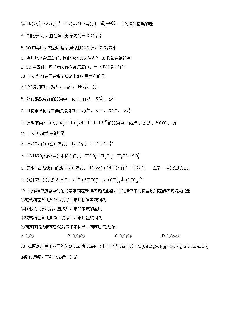 【期中真题】黑龙江省哈尔滨市第三中学校2022-2023学年高二上学期11月期中考试化学试题.zip03