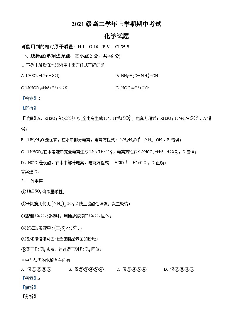 【期中真题】黑龙江省牡丹江市第一高级中学2022-2023学年高二上学期期中考试化学试题（解析版）第1页