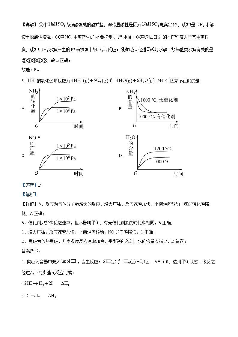 【期中真题】黑龙江省牡丹江市第一高级中学2022-2023学年高二上学期期中考试化学试题（解析版）第2页