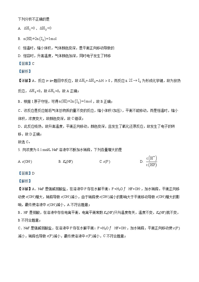 【期中真题】黑龙江省牡丹江市第一高级中学2022-2023学年高二上学期期中考试化学试题（解析版）第3页