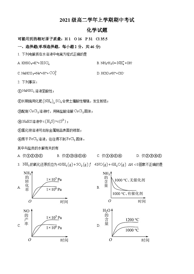 【期中真题】黑龙江省牡丹江市第一高级中学2022-2023学年高二上学期期中考试化学试题（原卷版）第1页