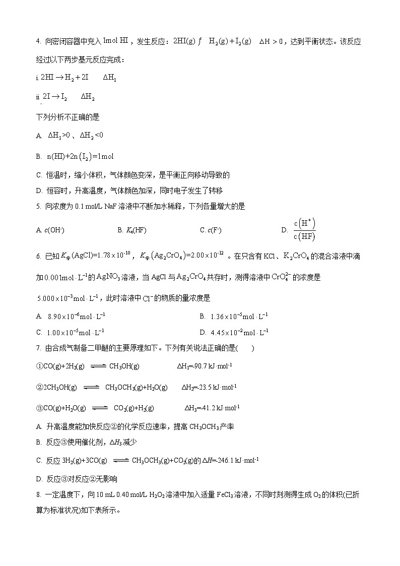 【期中真题】黑龙江省牡丹江市第一高级中学2022-2023学年高二上学期期中考试化学试题（原卷版）第2页
