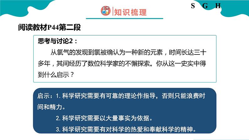 2023-2024学年高一上学期化学人教版（2019）必修第一册+第二章第二节氯及其化合物第一课时课件PPT第5页